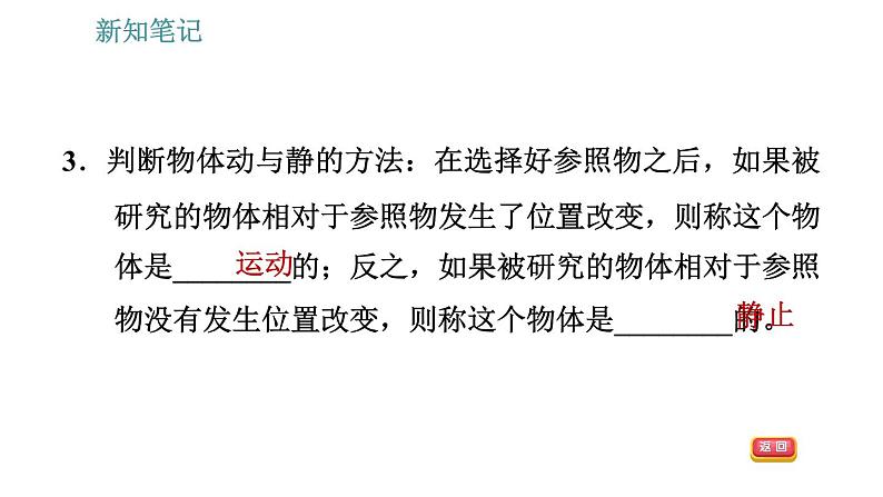沪科版八年级上册物理习题课件 第2章 2.1 动与静07