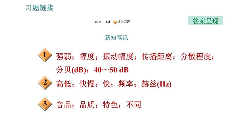 沪科版八年级上册物理习题课件 第3章 3.2.1 声音的特性02