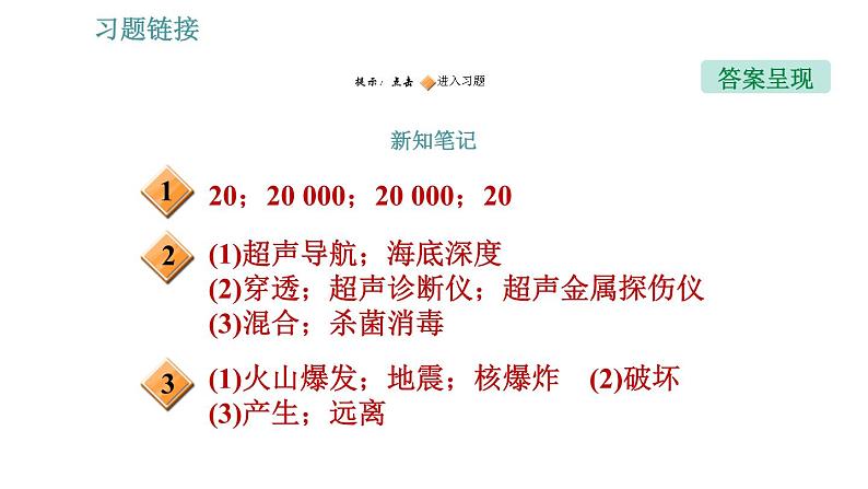 沪科版八年级上册物理习题课件 第3章 3.3 超声与次声02