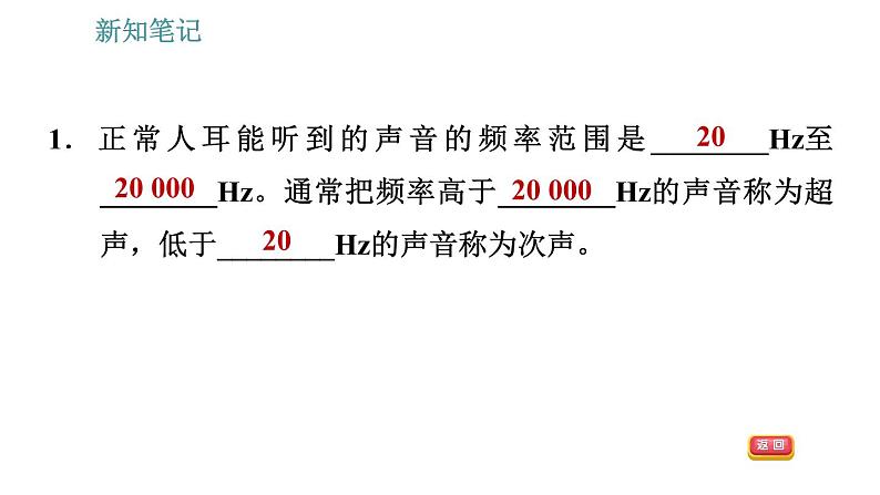 沪科版八年级上册物理习题课件 第3章 3.3 超声与次声05