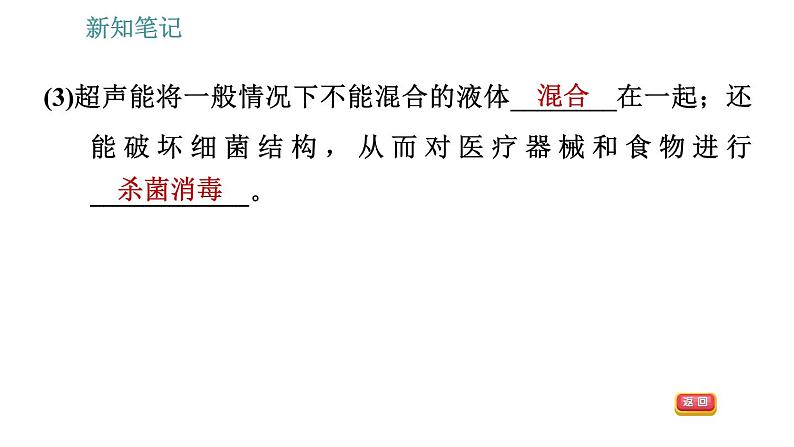 沪科版八年级上册物理习题课件 第3章 3.3 超声与次声07