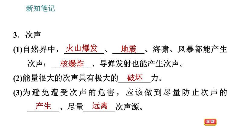 沪科版八年级上册物理习题课件 第3章 3.3 超声与次声08