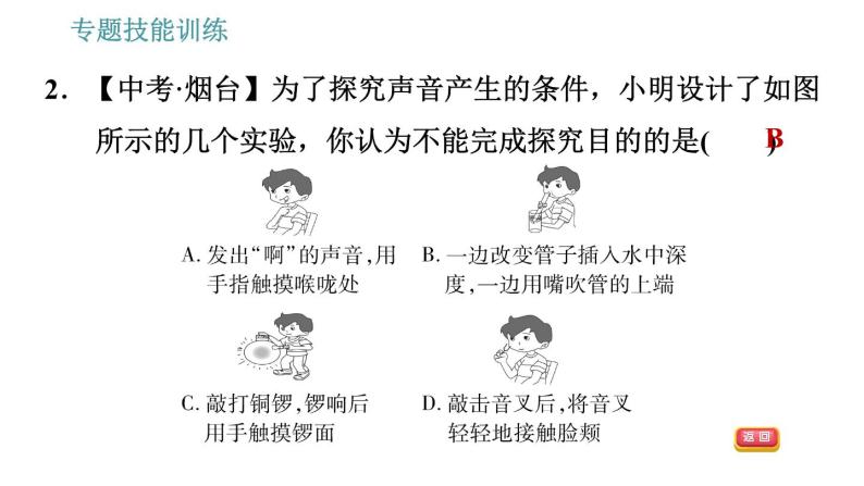 沪科版八年级上册物理习题课件 第3章 专题技能训练(三) 训练2 声现象综合05