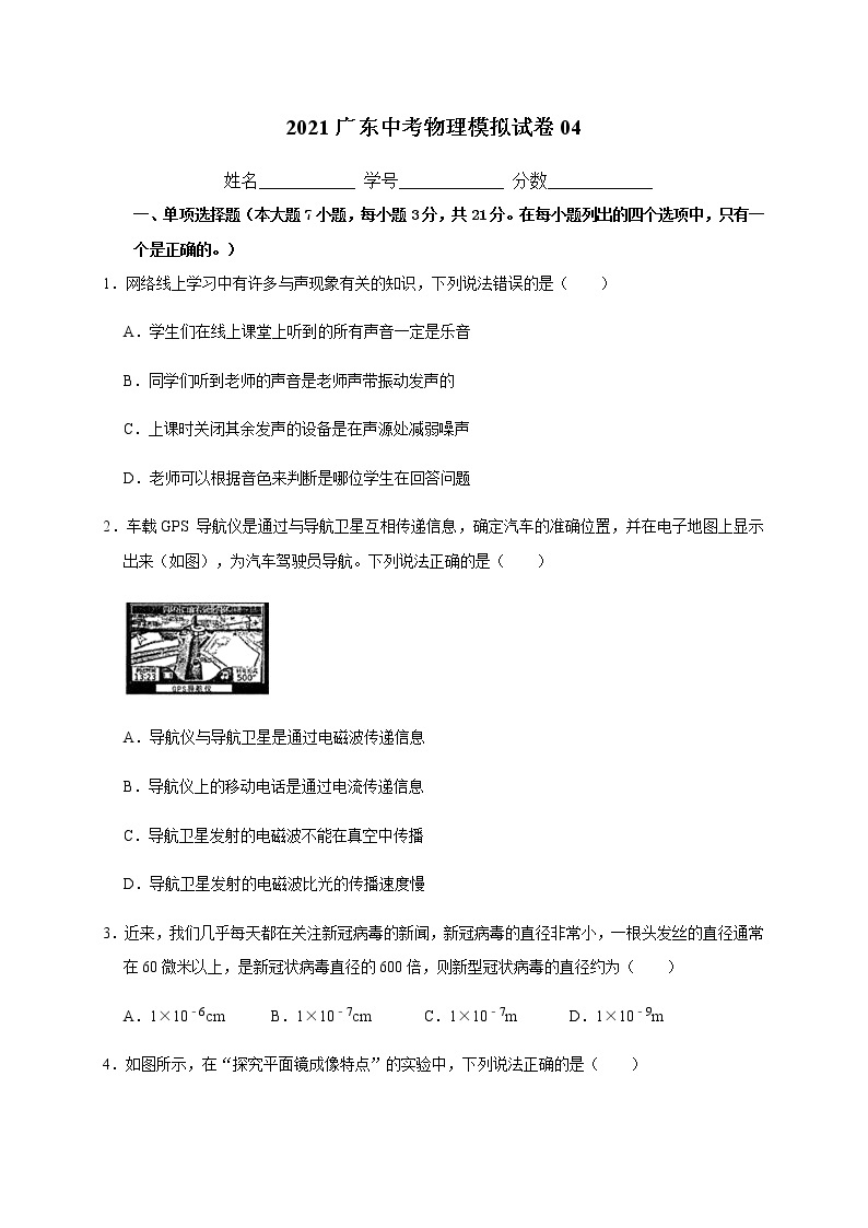 2021年广东中考物理模拟试卷04含答案01