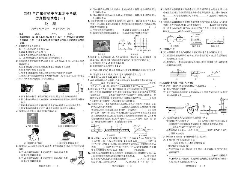 2021年广东省初中学业水平考试仿真模拟试卷(2套)物理(扫描版含参考答案)第1页