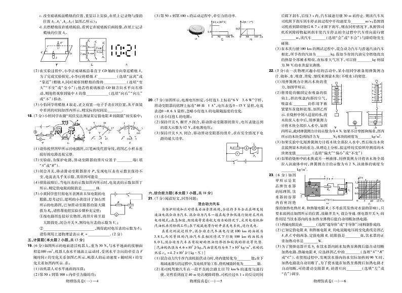 2021年广东省初中学业水平考试仿真模拟试卷(2套)物理(扫描版含参考答案)第2页