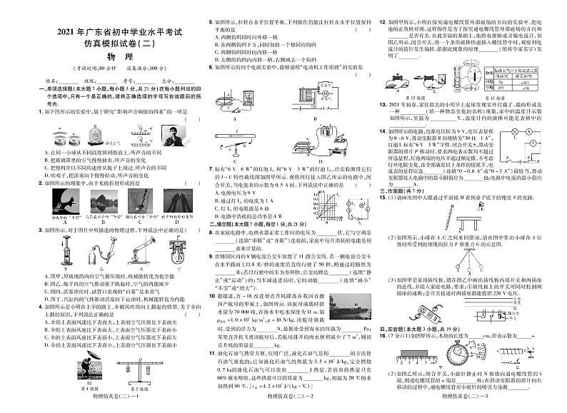 2021年广东省初中学业水平考试仿真模拟试卷(2套)物理(扫描版含参考答案)第3页