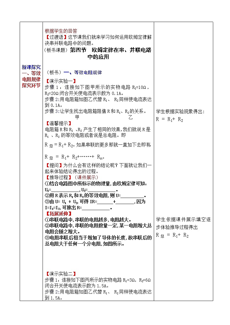 人教版初中九年级物理第17章第4节 欧姆定律在串、并联电路中的应用教案02
