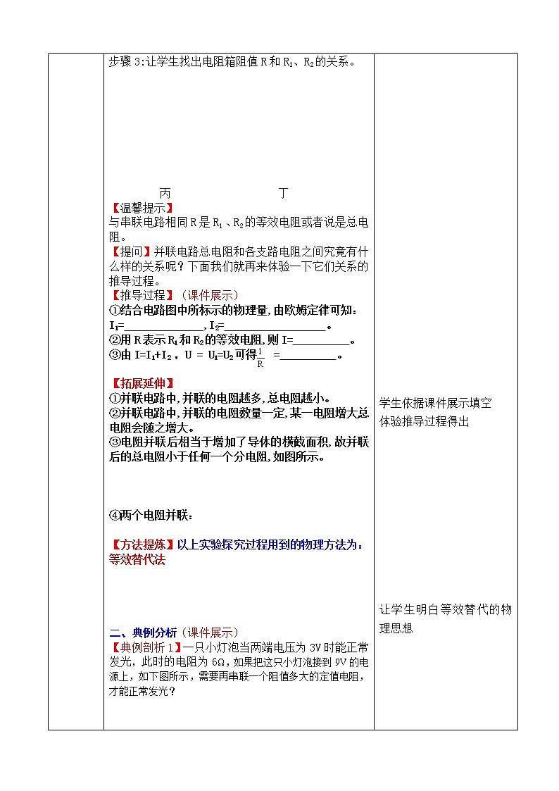 人教版初中九年级物理第17章第4节 欧姆定律在串、并联电路中的应用教案03