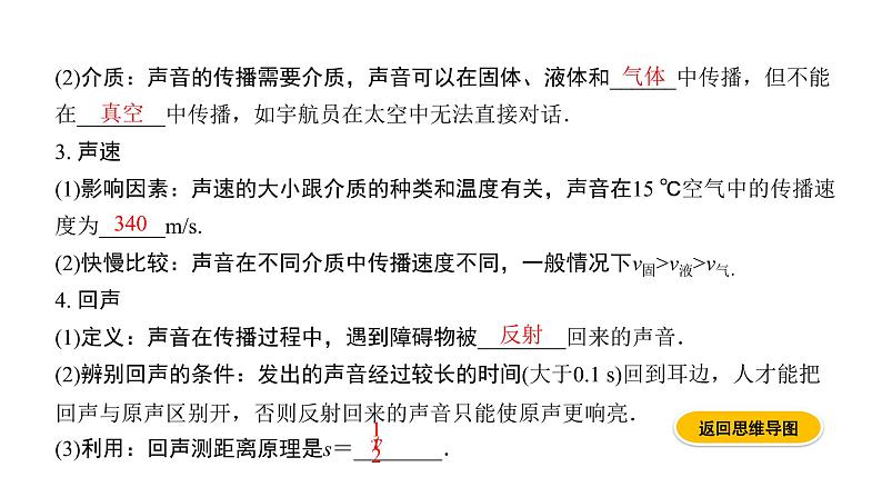 2020届中考物理复习课件:第1讲 声现象 (共25张PPT)(1)04