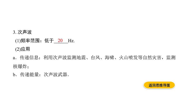 2020届中考物理复习课件:第1讲 声现象 (共25张PPT)(1)08