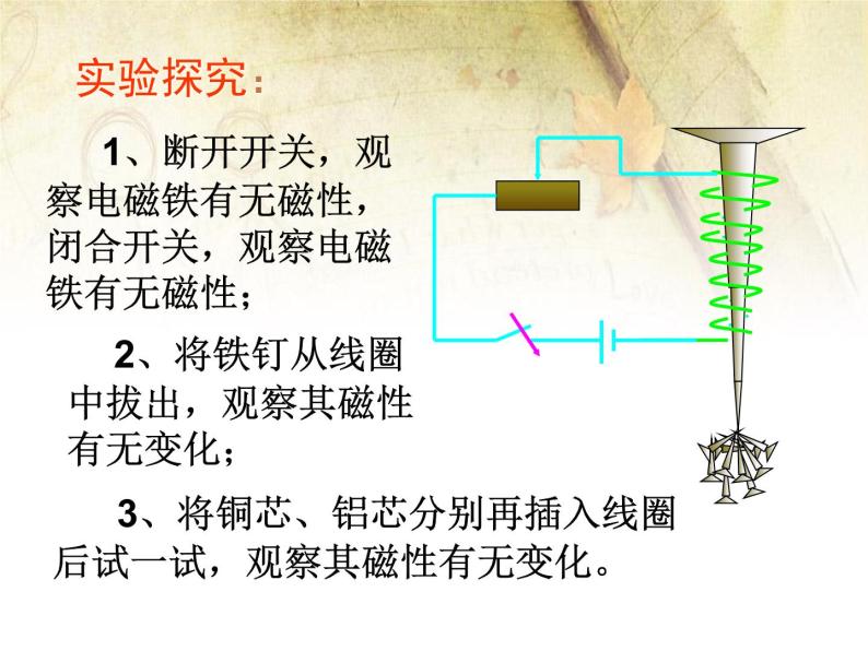 第十六章 电磁铁与自动控制 > 3 探究电磁铁的磁性课件ppt06