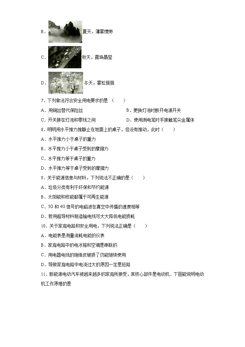 2021年山东省菏泽市巨野县中考一模物理试题(word版 含答案)第2页
