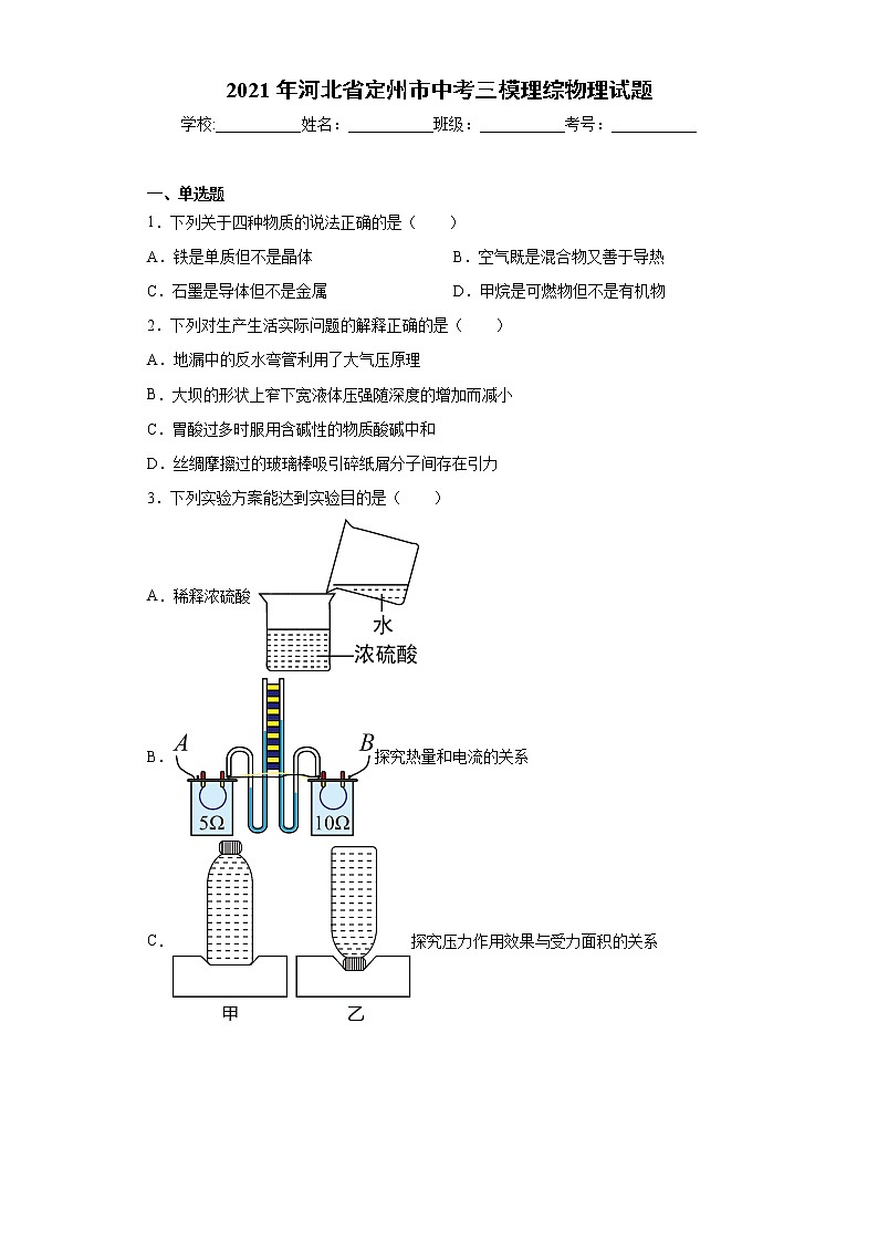 2021年河北省定州市中考三模理綜物理試題（word版 含答案）第1頁(yè)