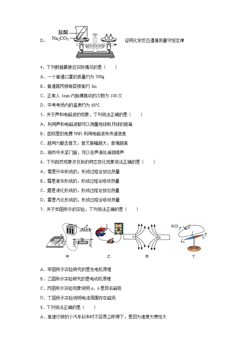 2021年河北省定州市中考三模理綜物理試題（word版 含答案）第2頁(yè)