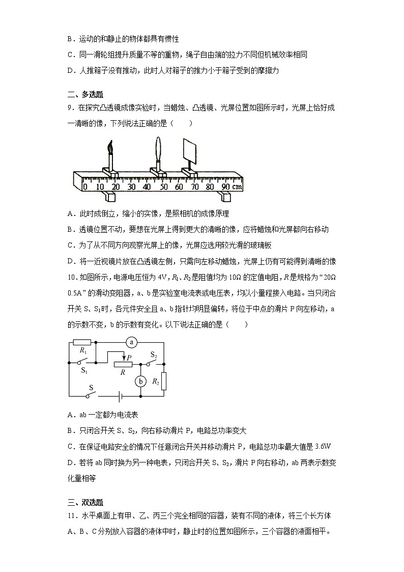 2021年河北省定州市中考三模理綜物理試題（word版 含答案）第3頁(yè)
