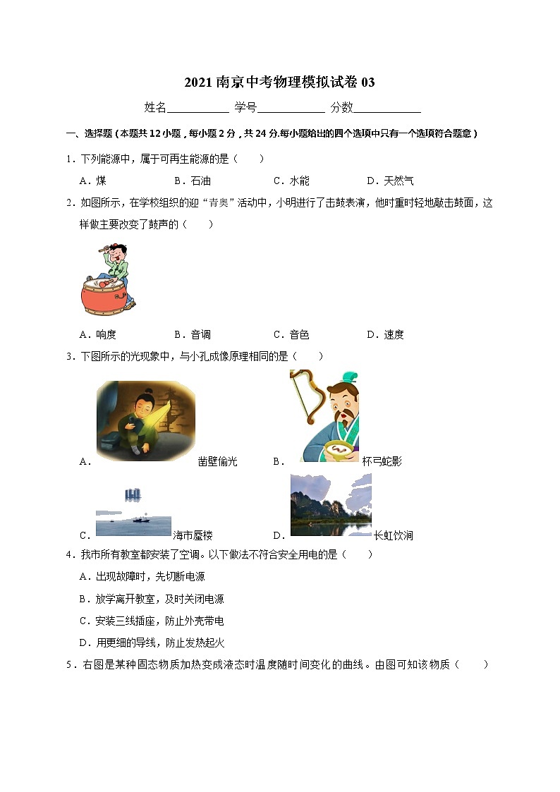2021年江苏省南京市中考物理模拟试卷03(word版 含答案)01