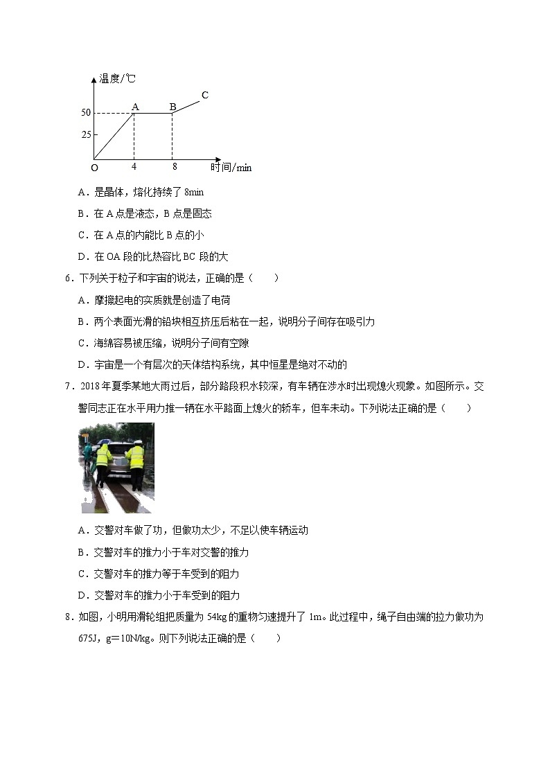 2021年江苏省南京市中考物理模拟试卷03(word版 含答案)02
