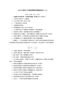 2020-2021学年人教版物理八年级 下学期期末模拟测试卷（六）（word版 含答案）