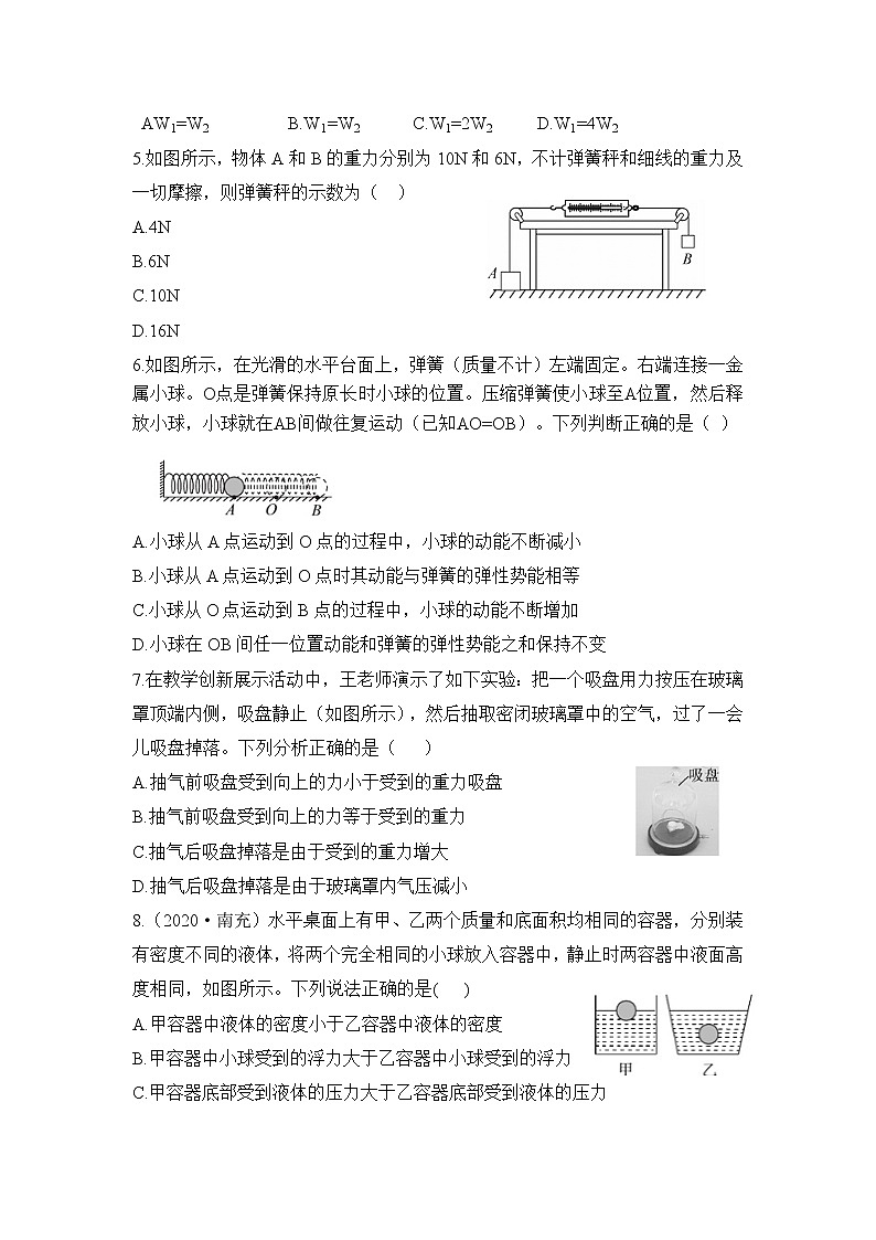 期末复习测试卷(二)2020-2021学年人教版八年级物理下册(word版 无答案)第2页