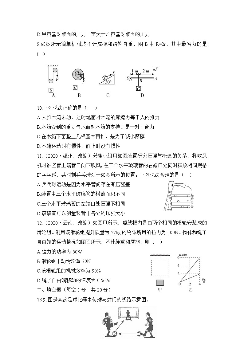 期末复习测试卷(二)2020-2021学年人教版八年级物理下册(word版 无答案)第3页