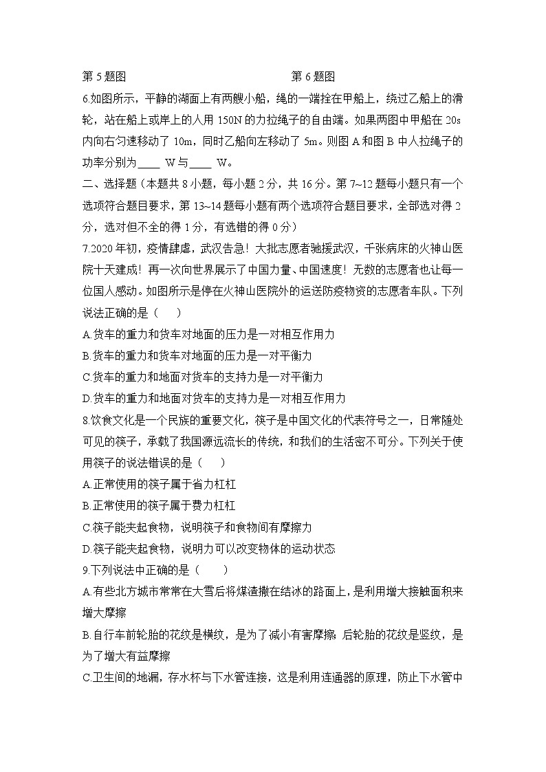 期末复习综合测试卷(1)2020-2021学年人教版八年级物理下册(word版 无答案)第2页