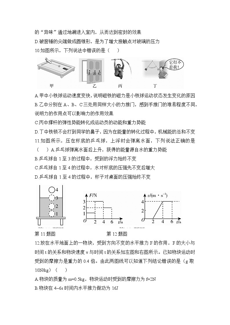 期末复习综合测试卷(1)2020-2021学年人教版八年级物理下册(word版 无答案)第3页