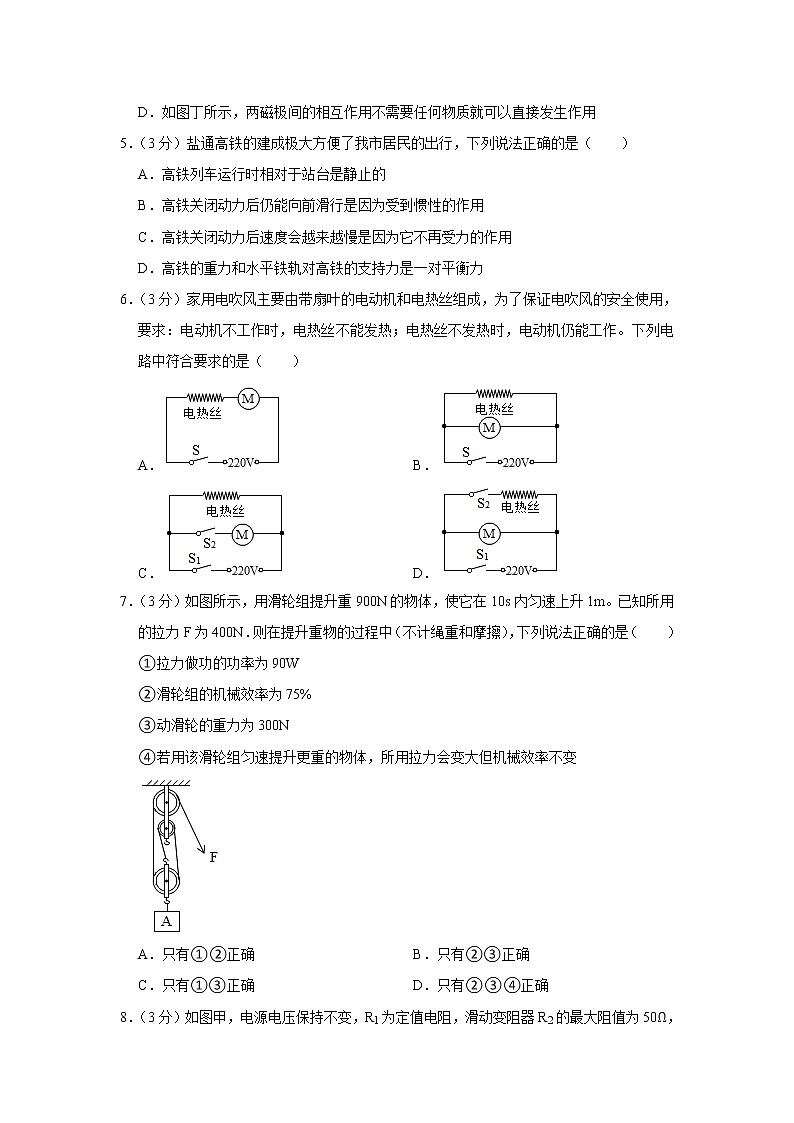 2021年重慶市物理中考模擬卷（五）（word版 含答案）第2頁