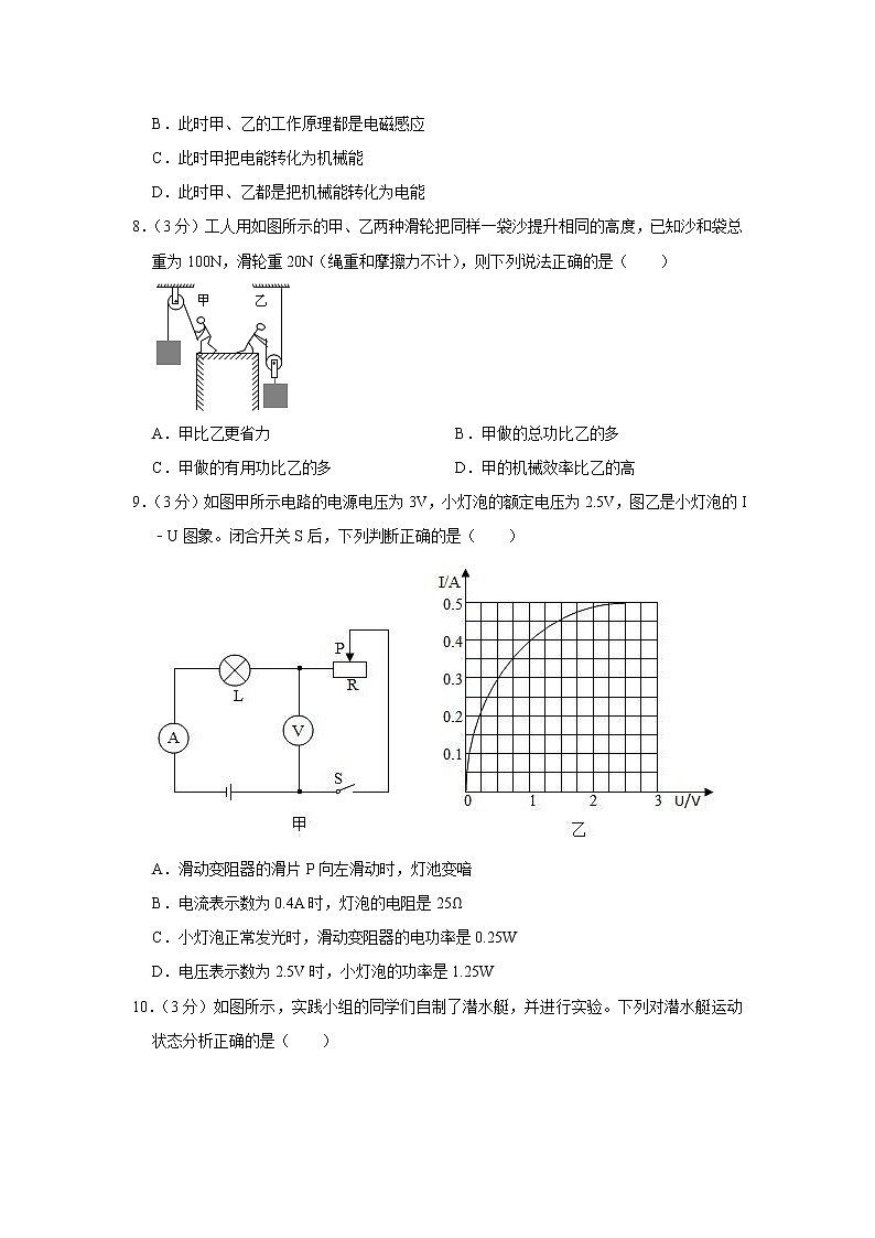 2021年山西省物理中考模拟卷(一)(word版 含答案)03