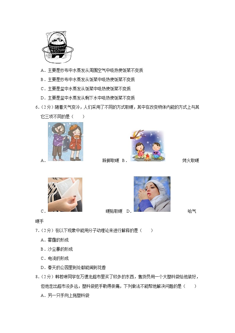 2021年福建省物理中考模擬試卷(四)(word版 含答案)第2頁