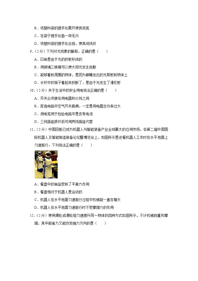 2021年福建省物理中考模擬試卷(四)(word版 含答案)第3頁
