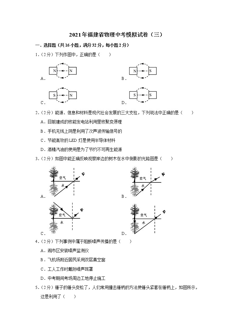 2021年福建省物理中考模擬試卷（三）（word版 含答案）第1頁