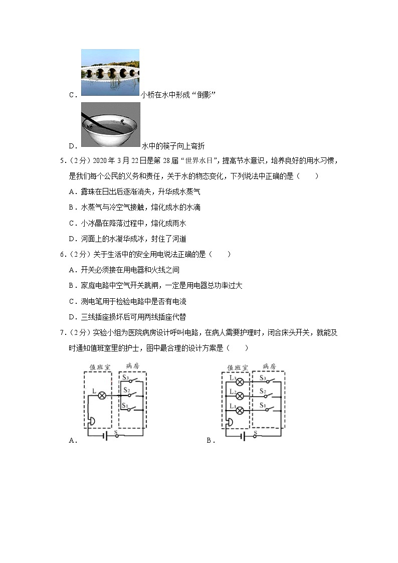 2021年福建省物理中考模擬試卷（二）（word版 含答案）第2頁