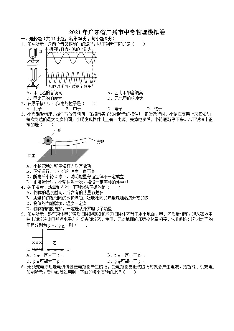 2021年廣東省廣州市中考物理模擬卷（word版 含答案）第1頁