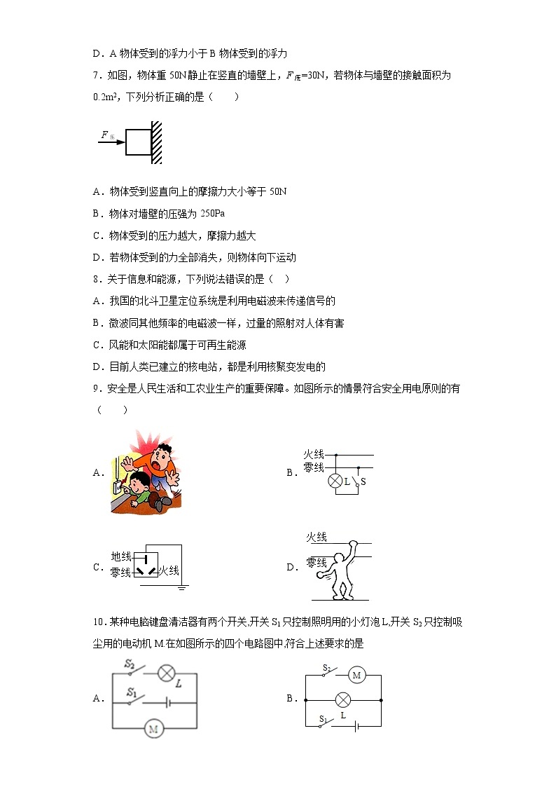 2021年湖南省岳阳市平江县中考一模物理试题（word版 含答案）03