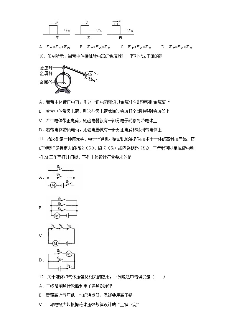 2021年山东省蒙阴县中考一模物理试题(word版 含答案)第3页