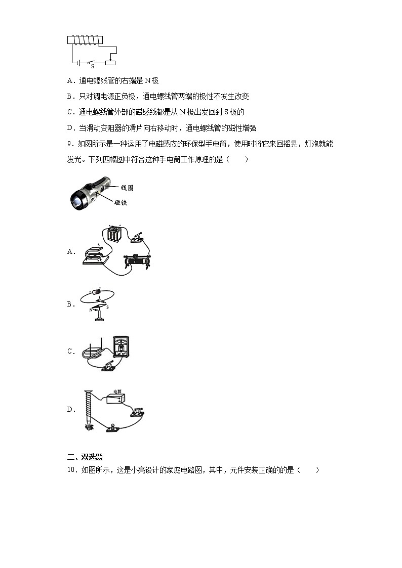 2021年山东省济宁市邹城市中考一模物理试题(word版 含答案)第3页