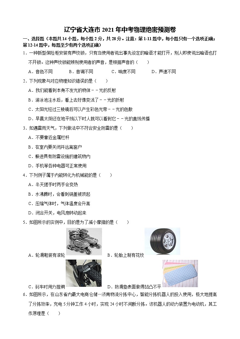 辽宁省大连市2021年中考物理预测卷(word版 含答案)01