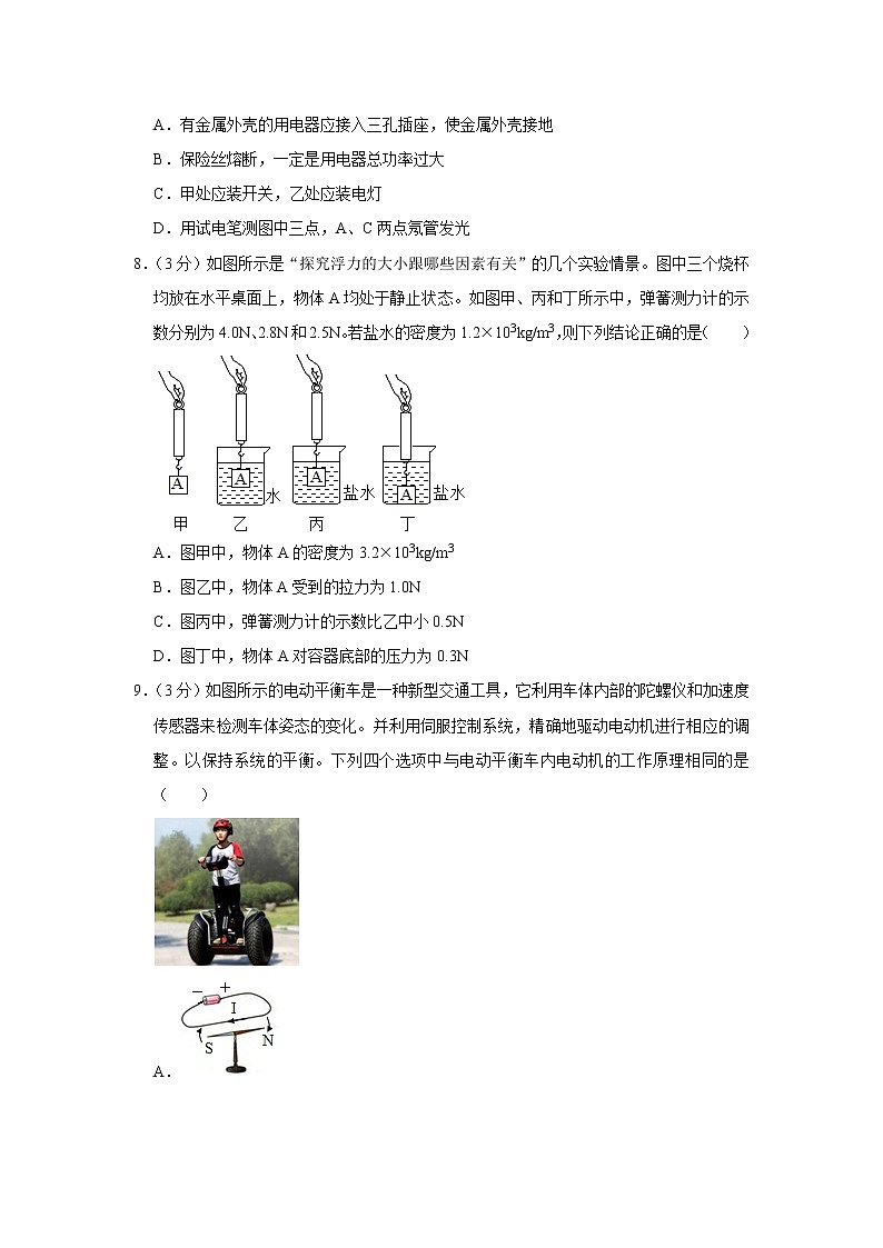 2021年天津市物理中考模擬卷（二）（word版 含答案）第3頁(yè)