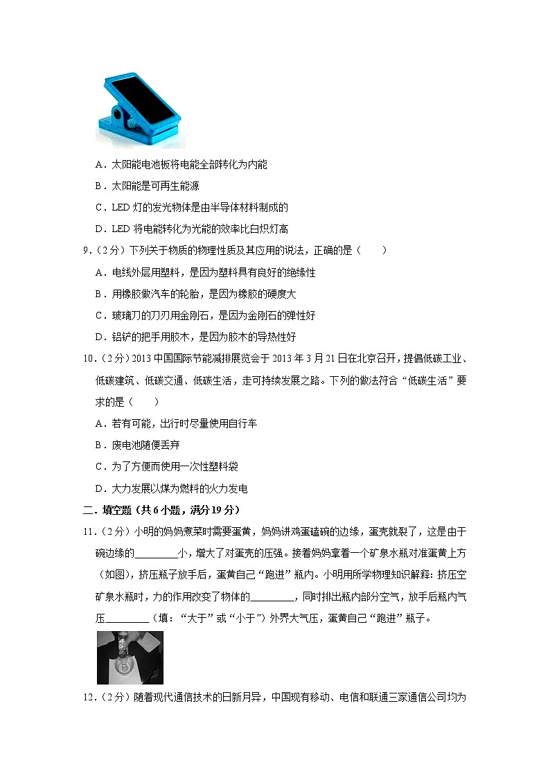 2021年陜西省物理中考模擬卷（五）（word版 含答案）第3頁(yè)