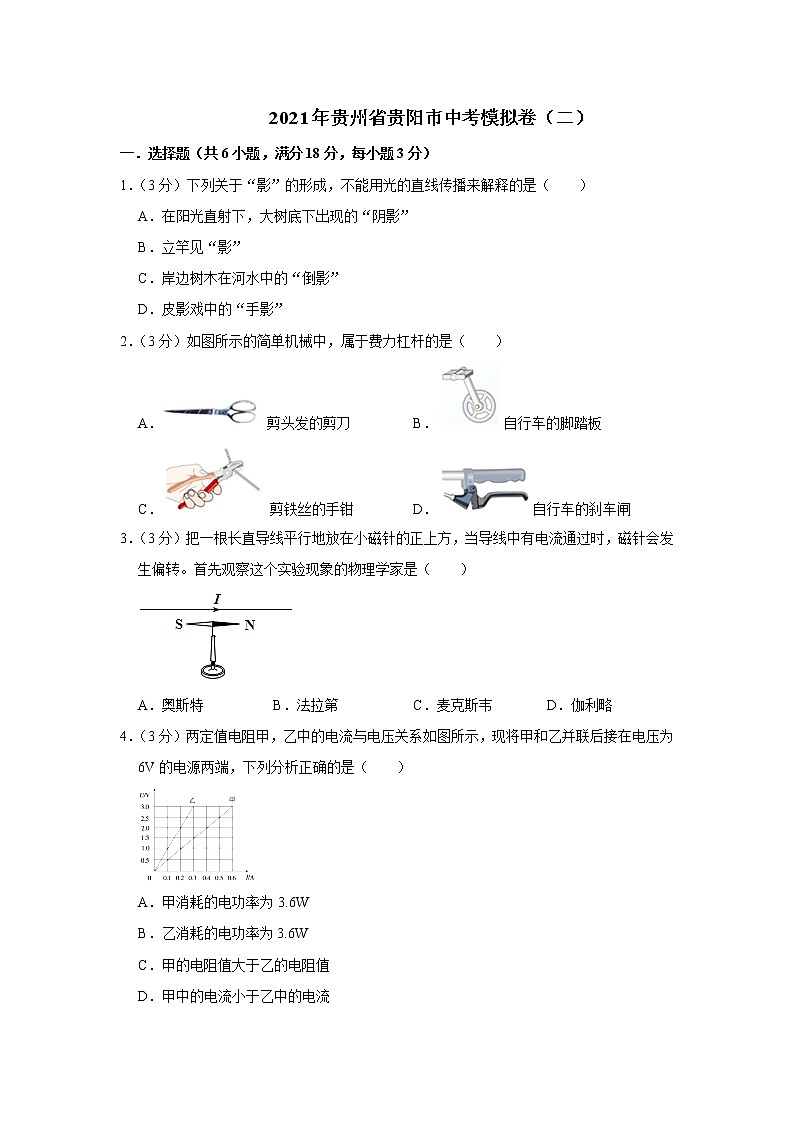 2021年贵州省贵阳市中考模拟卷(二)(word版 含答案)01