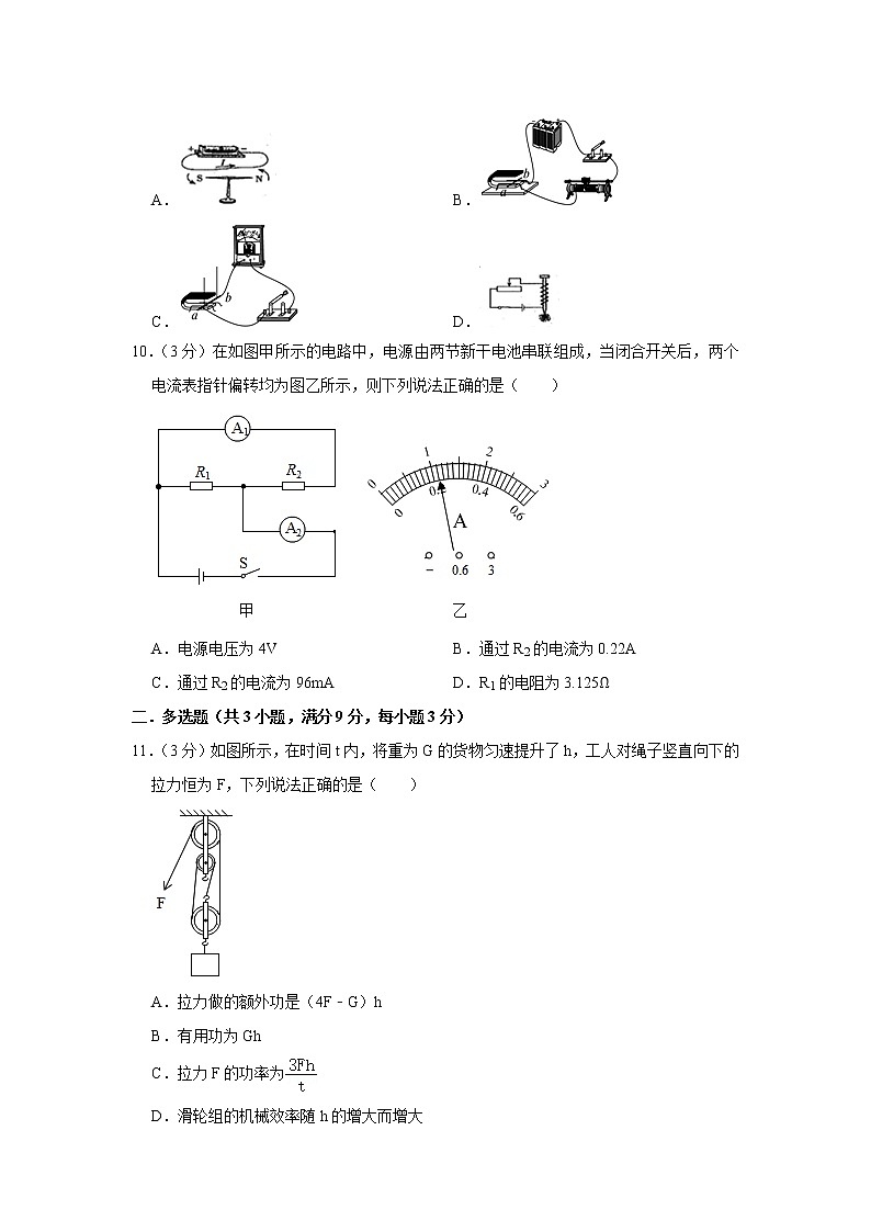 2021年天津市物理中考模擬卷(五)(word版 含答案)第3頁(yè)