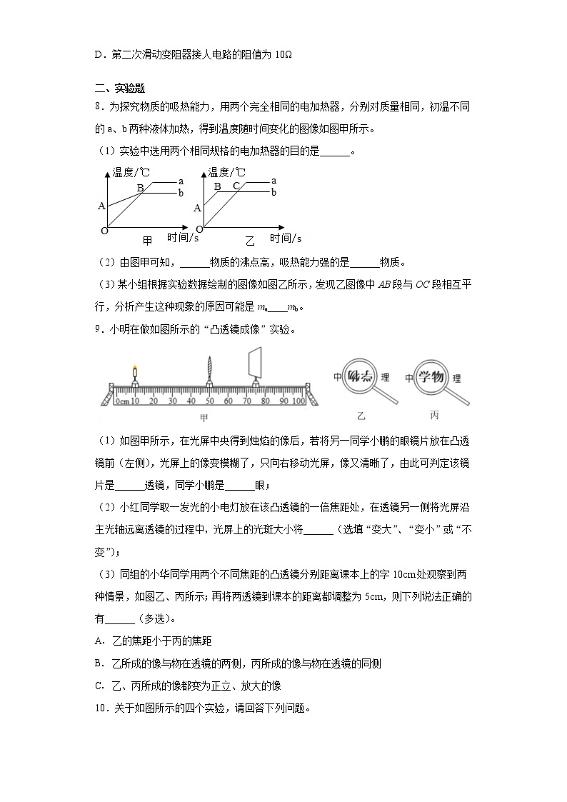 2021年内蒙古包头市青山区中考二模理综物理试题（word版 含答案）03