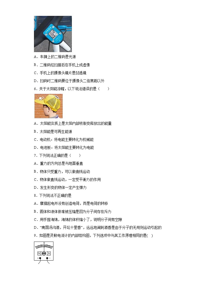 2021年江苏省扬州市江都区中考三模物理试题(word版 含答案)02