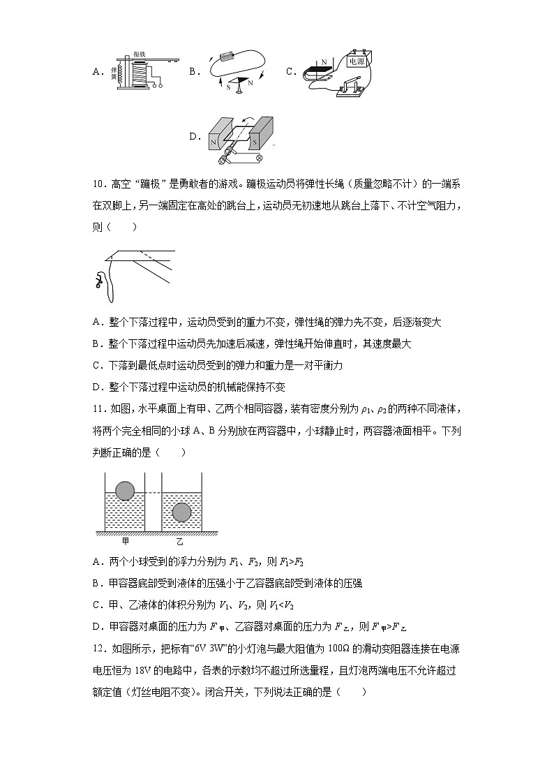 2021年江苏省扬州市江都区中考三模物理试题(word版 含答案)03
