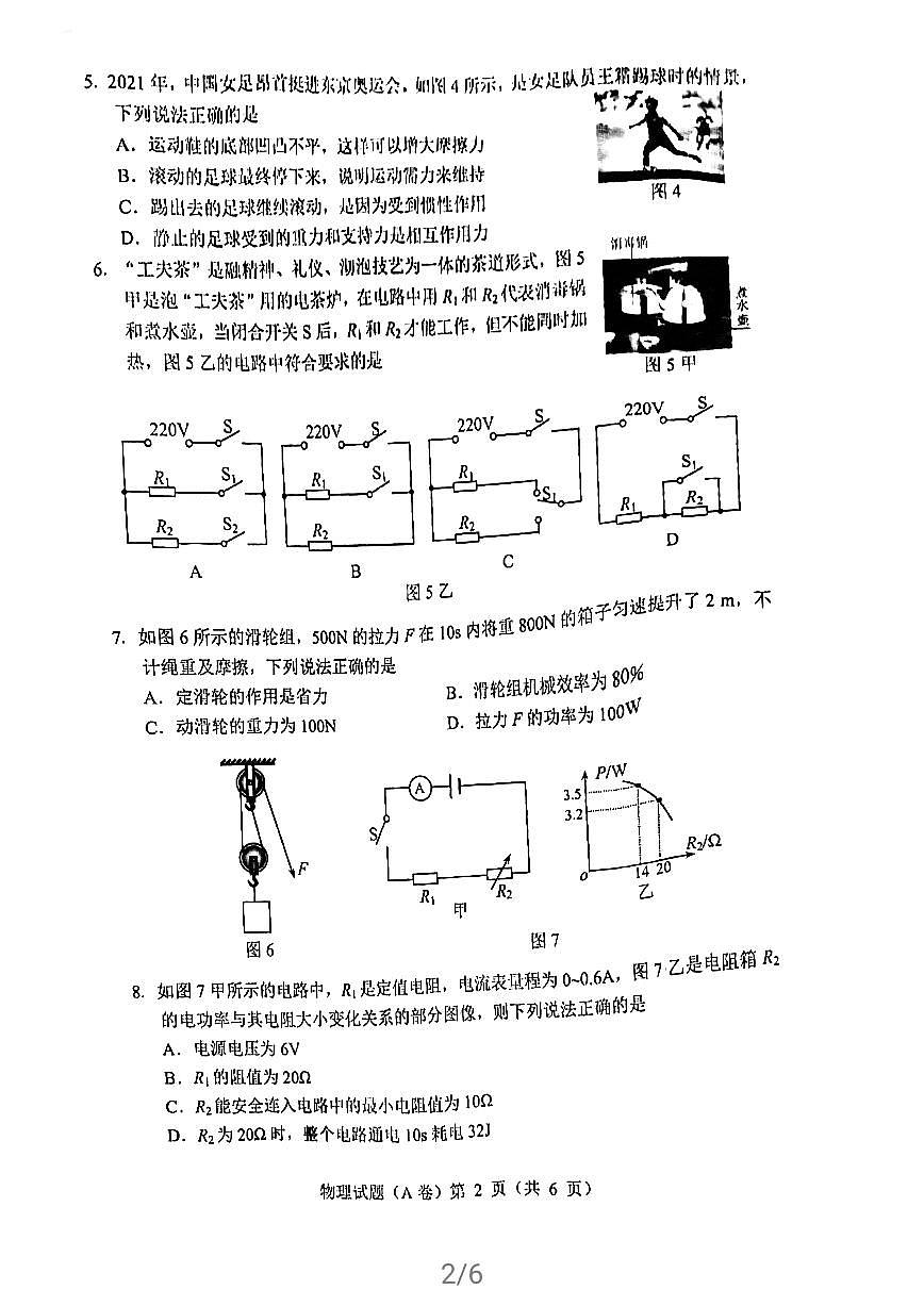 2021年重慶市中考物理真題A卷 (無答案)第2頁