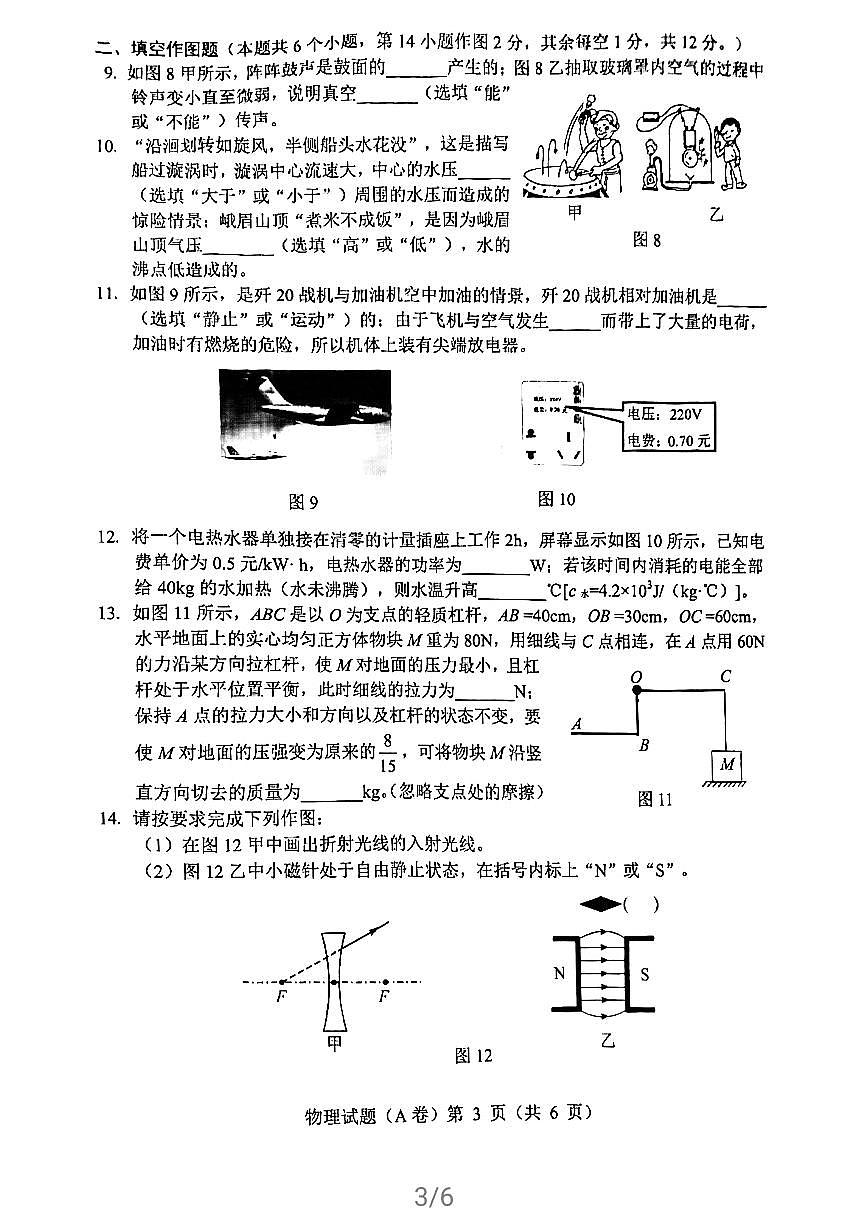 2021年重慶市中考物理真題A卷 (無答案)第3頁