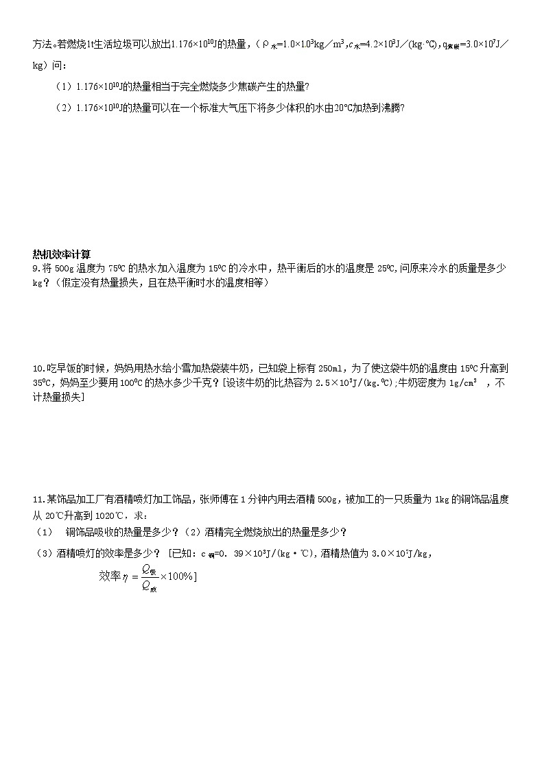 比热容热值热机效率专题精编(无答案)02