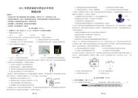 2021年陕西中考物理试卷（图片版+无答案）