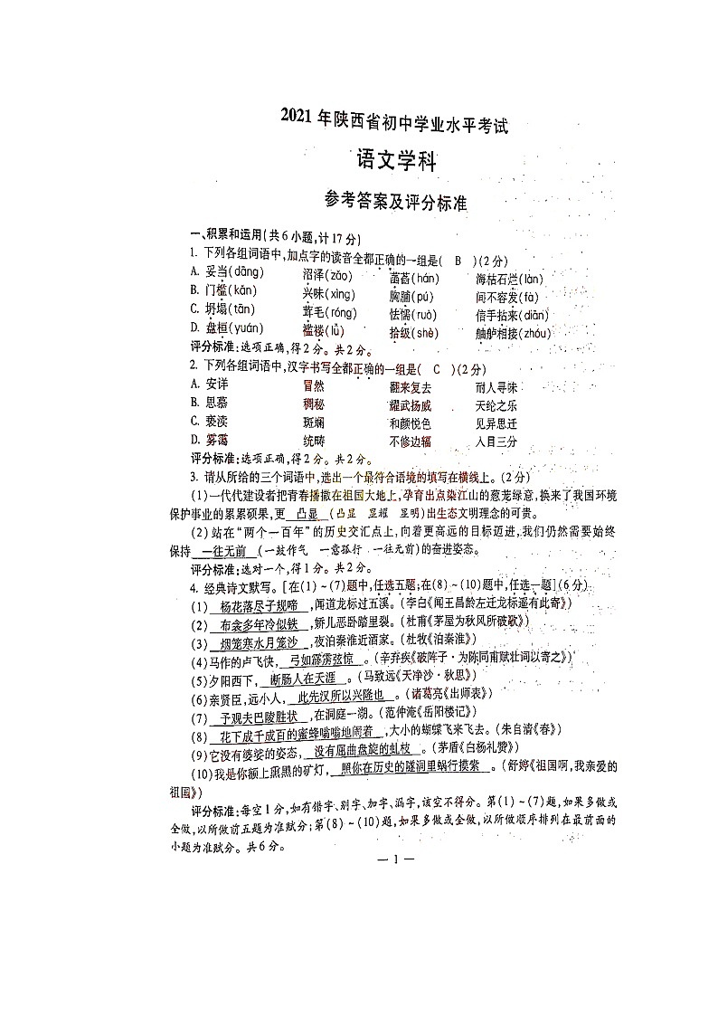 2021年陕西省中考语文真题(扫描版有答案)01